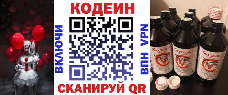 цены   Нестеровская  Кодеиновый сироп Lean Purple Drank 